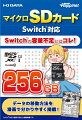 マイクロSDカード Switch対応 256GBの画像