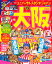 大阪mini(’19) 972円