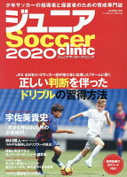ジュニアSoccer clinic(2020) ジュニアSoccer clinic(2020)