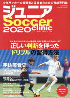 ジュニアSoccer　clinic（2020）