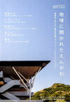 地域に開かれたえんがわ 静岡理工科大学建築学科棟えんツリー［プロジェクトブ [ 脇坂圭一 ]