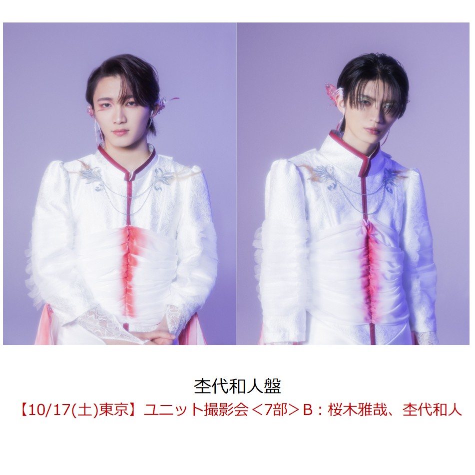 【楽天ブックス限定抽選特典】【クレジットカード決済限定】ラブリーズン (杢代和人盤)【イベント対象】(【10/17(土)東京】ユニット撮影会＜7部＞B：桜木雅哉、杢代和人)