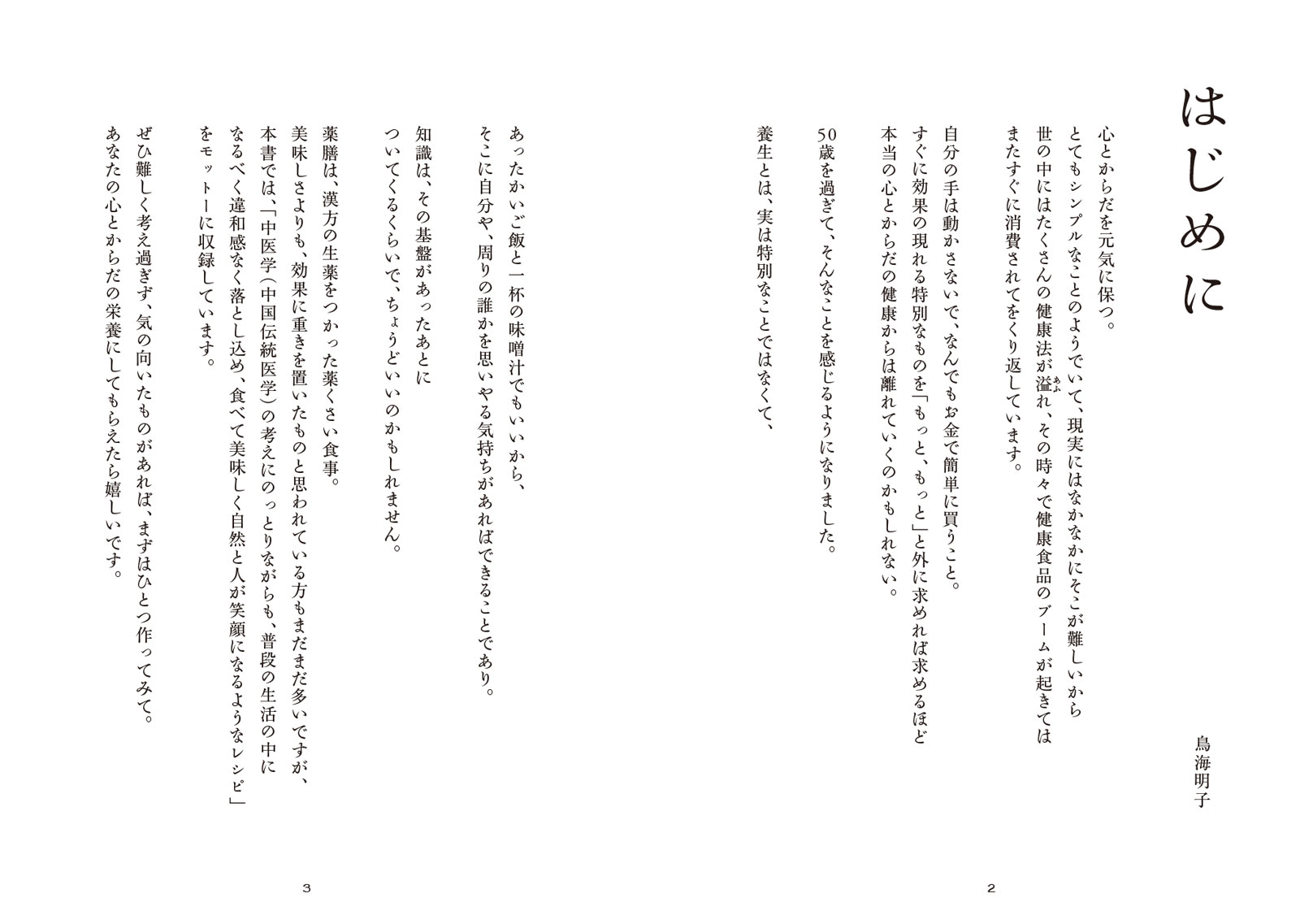 【マイナビ文庫】心とからだを元気にする薬膳ごは...の紹介画像2