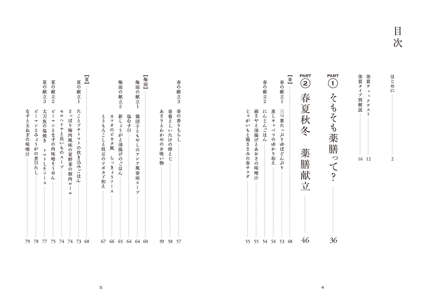 【マイナビ文庫】心とからだを元気にする薬膳ごは...の紹介画像3