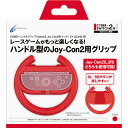 CYBER ・ ハンドルグリップ ( Switch2 Joy-Con2 用) レッド