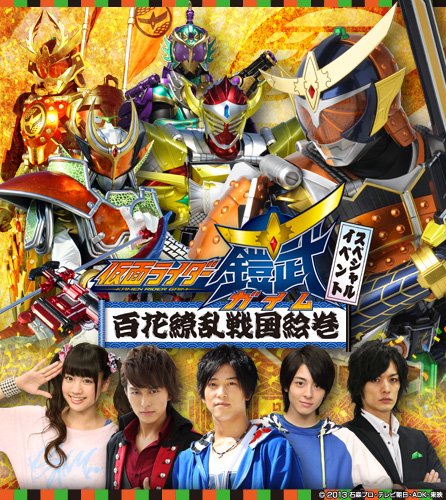 Kamen Rider gaim episode 1 