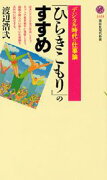 「ひらきこもり」のすすめ