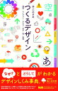 つくるデザイン 基礎 レイアウト かたち 文字 色 実践 井上のきあ