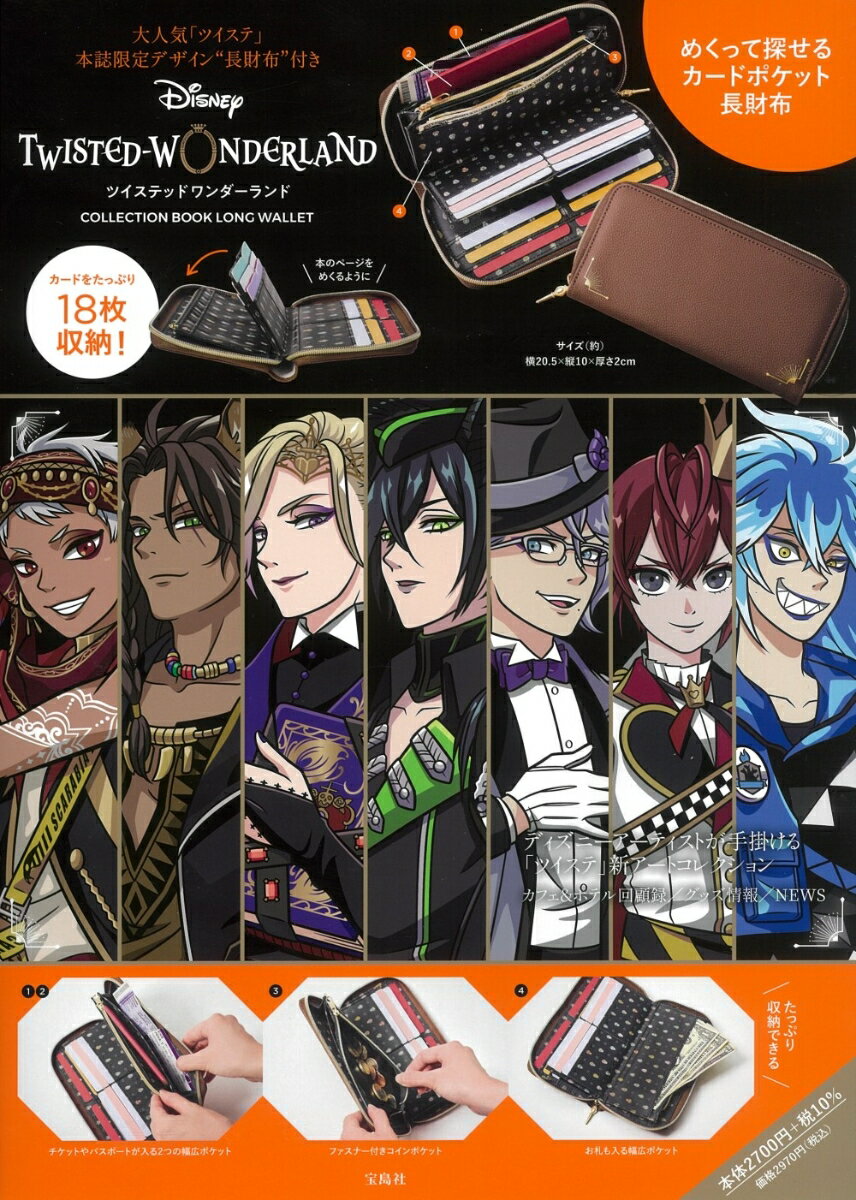Disney ツイステッドワンダーランド COLLECTION BOOK LONG WALLETのサムネイル