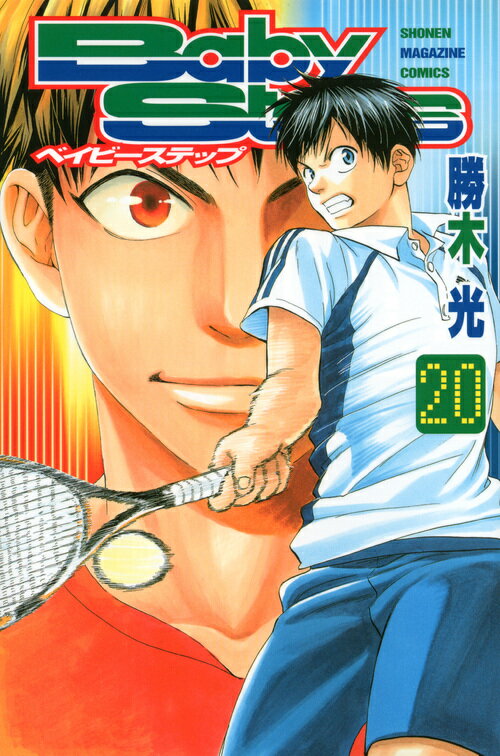 ベイビーステップ（20）