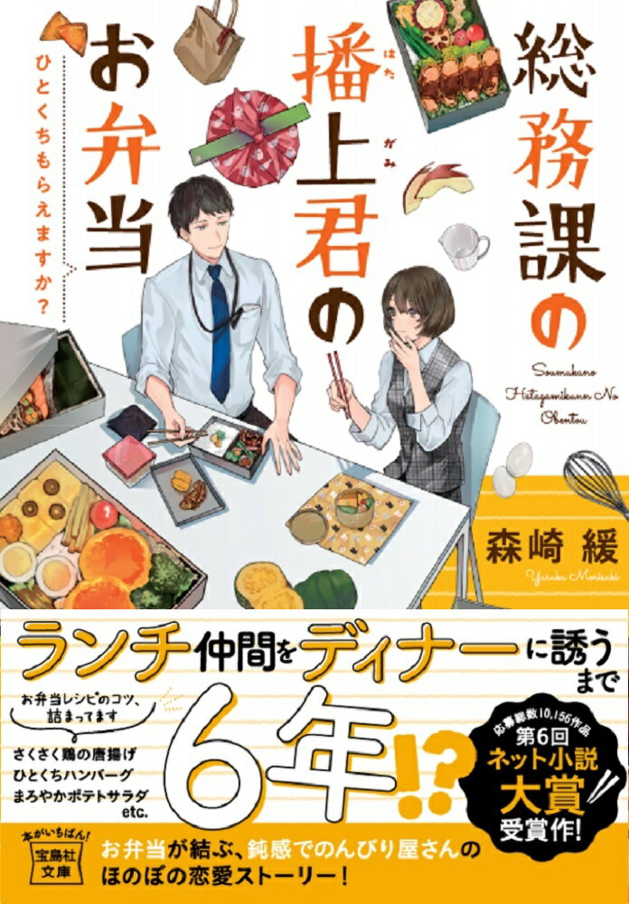 総務課の播上君のお弁当 ひとくちもらえますか?