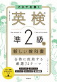 リーディング、ライティング、リスニング、スピーキング、模擬試験。合格に直結する厳選７２テーマ。