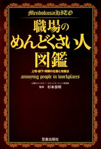 職場のめんどくさい人図鑑