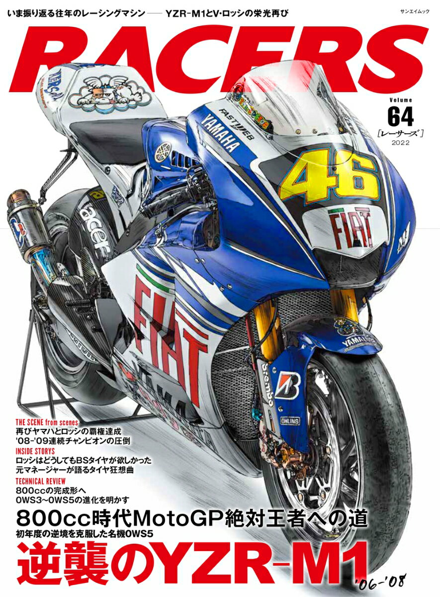 ロッシの愛したマシンたち （Motor　Magazine　Mook　サイクルサウンズ特別）