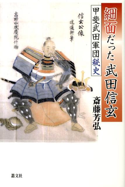 細面だった武田信玄