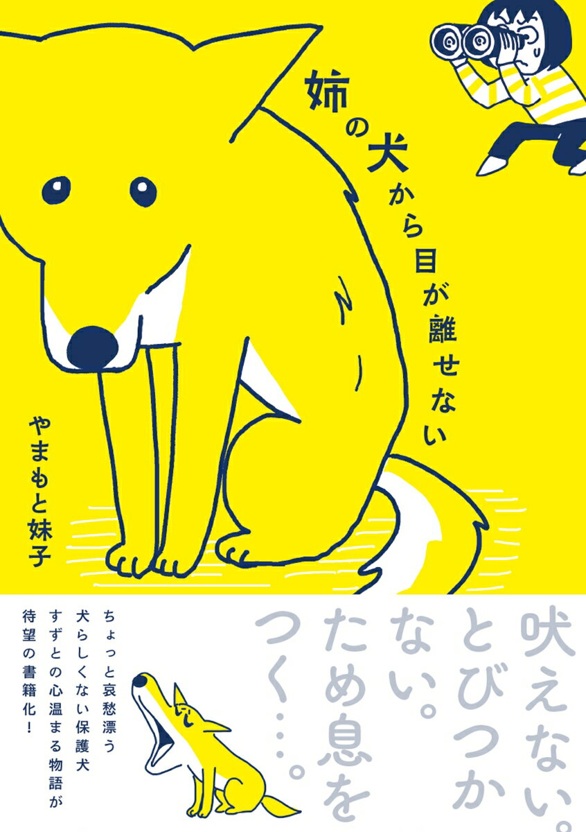 姉の犬から目が離せない（1）