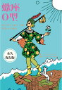 【POD】ジュディオーノのタロット占い 蠍座O型 [ ジュディ・オーノ ]