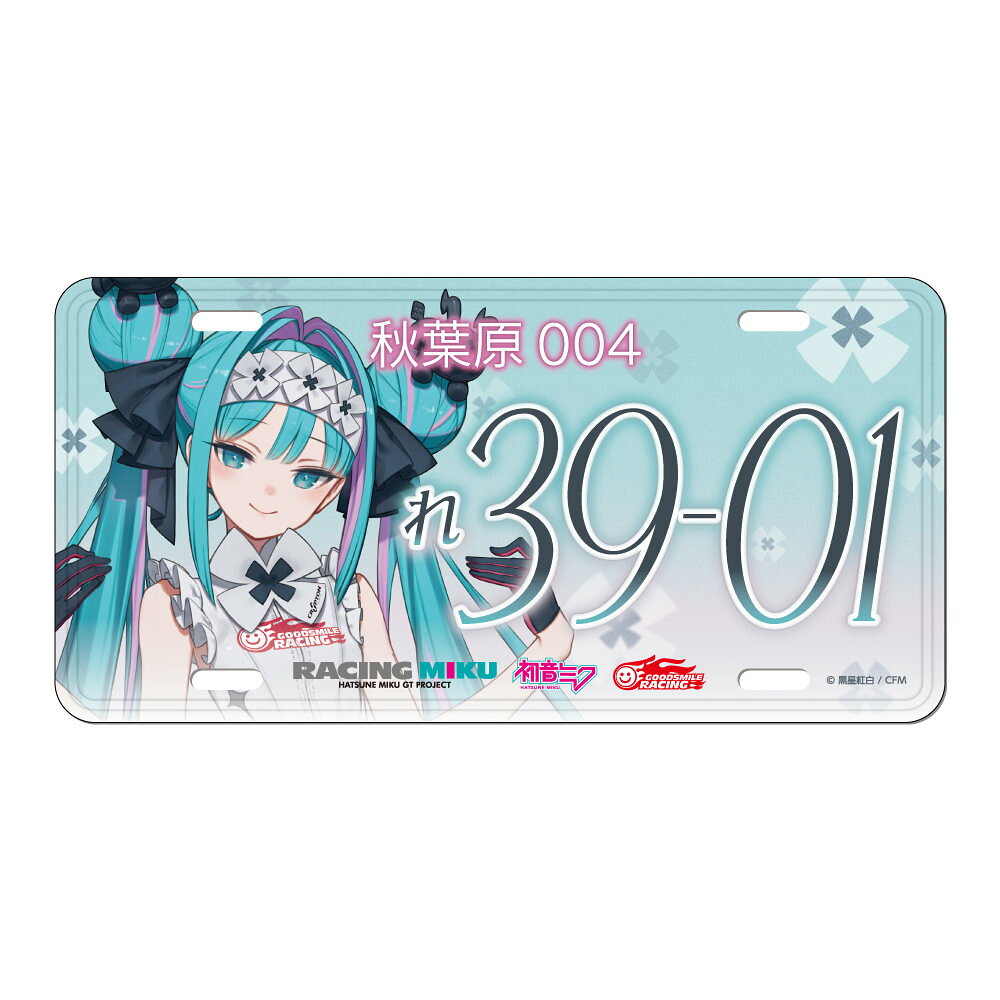 初音ミク GTプロジェクト レーシングミク 2026 カフェVer． ナンバープレート風アルミプレート