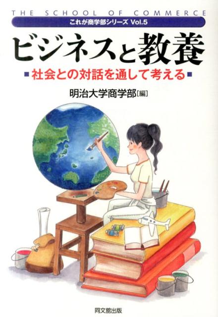 ビジネスと教養