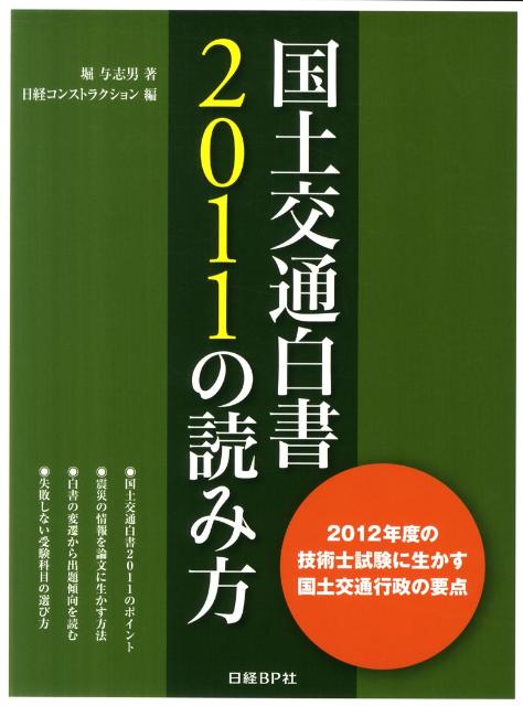 国土交通白書2011の読み方