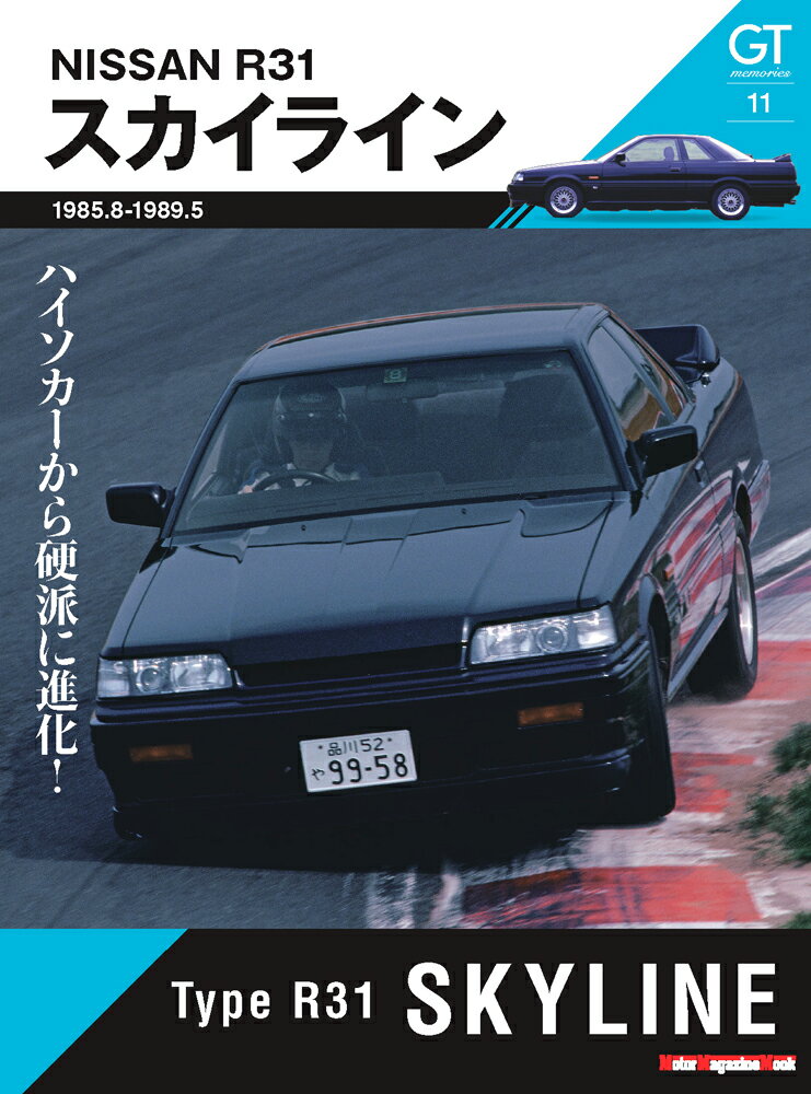 R31　スカイライン