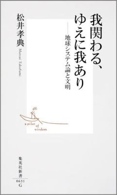 我関わる、ゆえに我あり