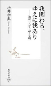 我関わる、ゆえに我あり