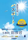 高校合格へのパスポート（2024年春受験用） 高校入試によくでる中1 中2の総復習