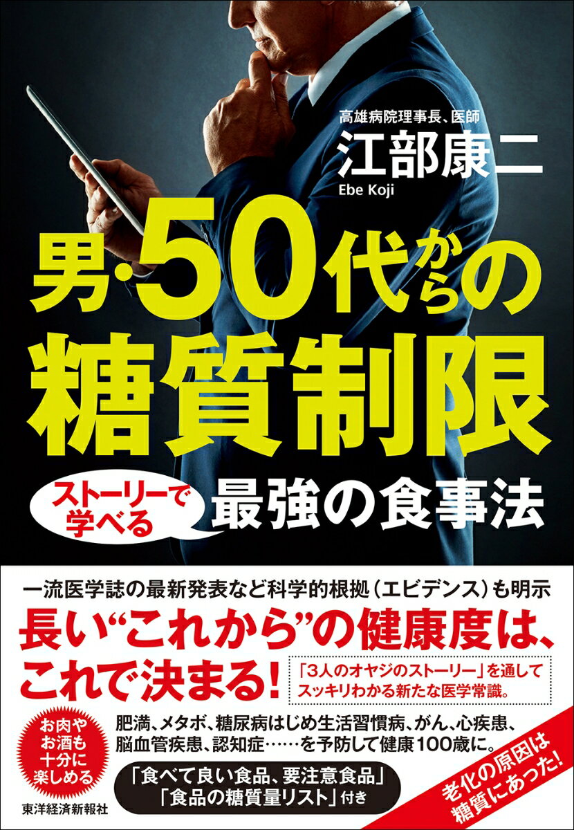 男・50代からの糖質制限