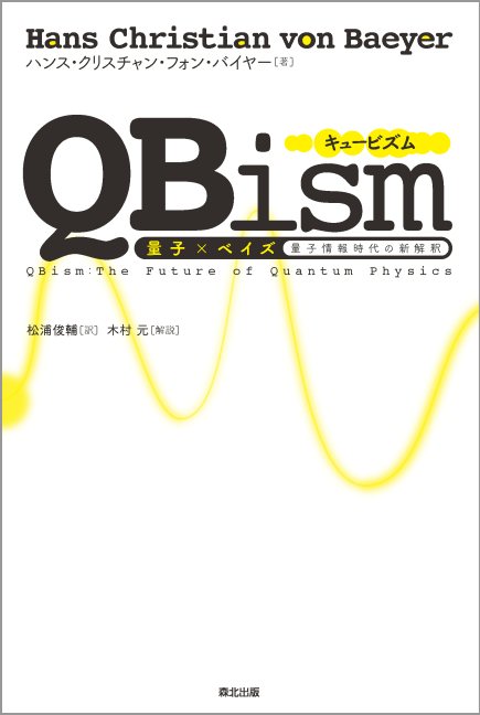QBism ̻ҡߥ٥̻Ҿο [ H. C. ե󡦥Х䡼 ]