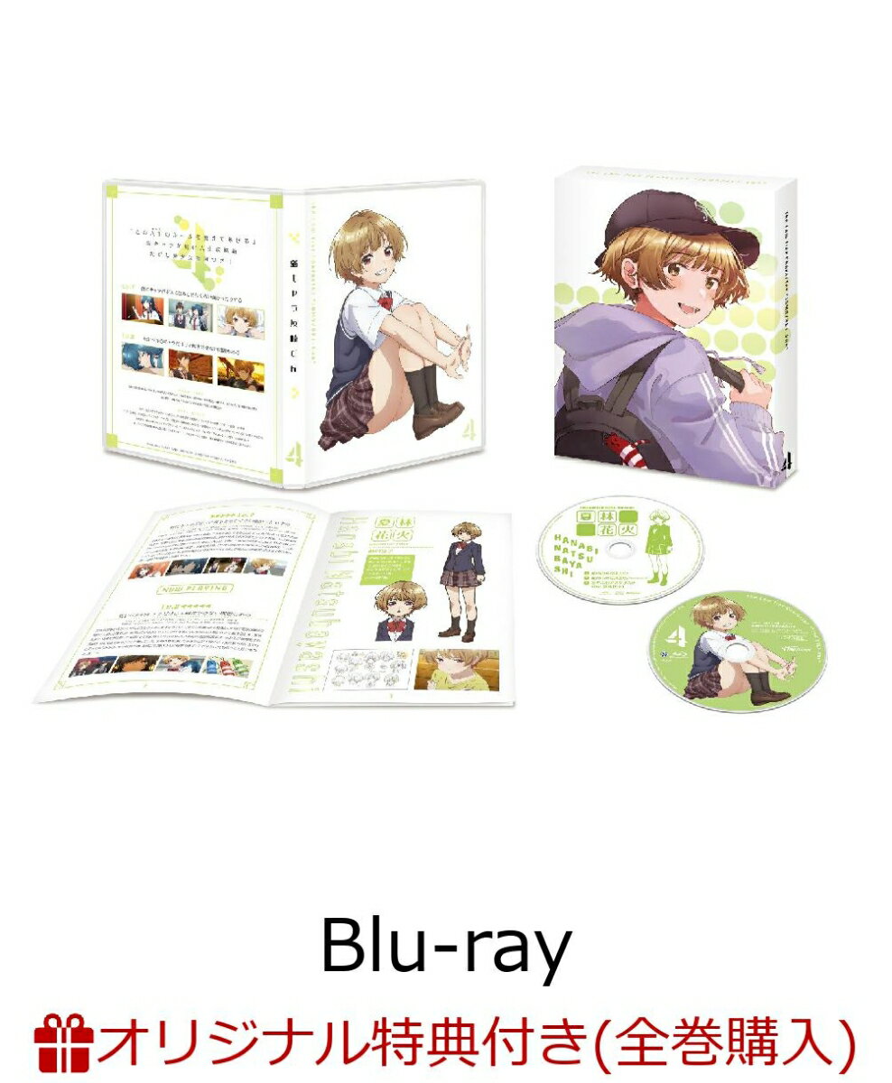 【楽天ブックス限定全巻購入特典】弱キャラ友崎くん vol.4【Blu-ray】(描き下ろしA3クリアポスター（キャラクターデザイン矢野茜描き下ろしイラスト）)