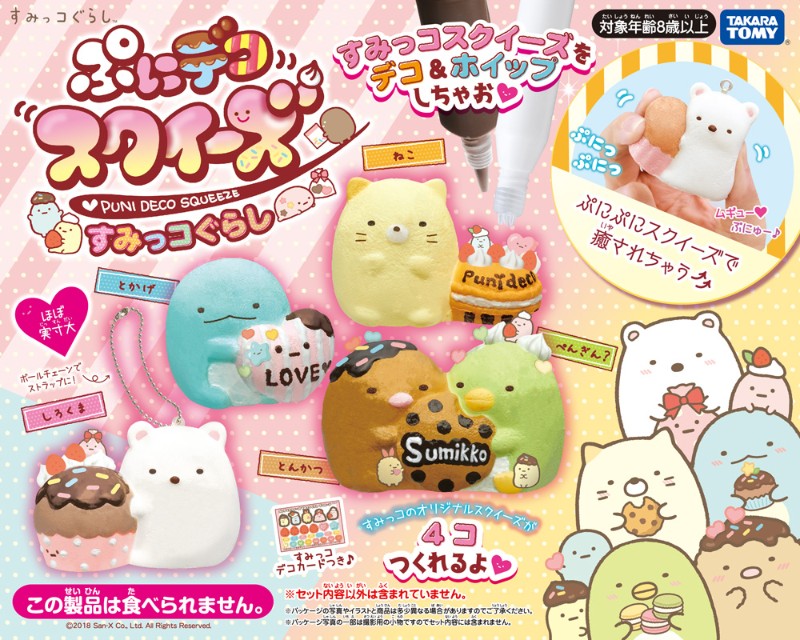ぷにデコスクイーズ すみっコぐらし