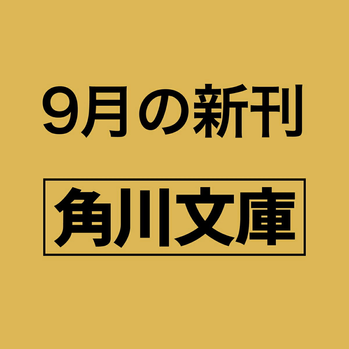 さまよう刃 新装版