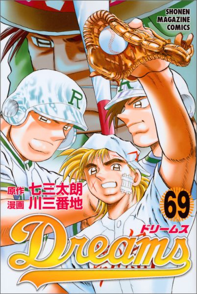 Dreams 69巻