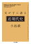 父が子に語る近現代史