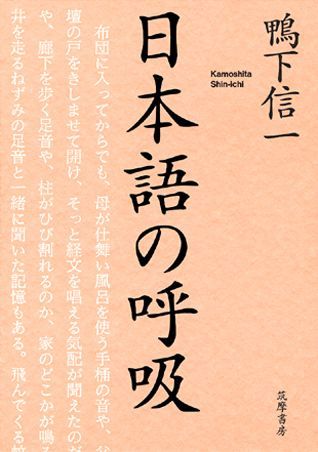 日本語の呼吸