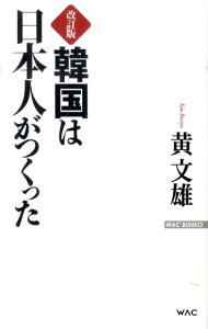 韓国は日本人がつくった改訂版