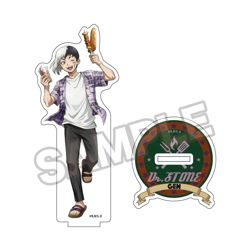 Dr.STONE バーベキュー アクリルスタンド あさぎりゲン