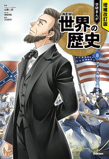 アメリカ独立と南北戦争の表紙