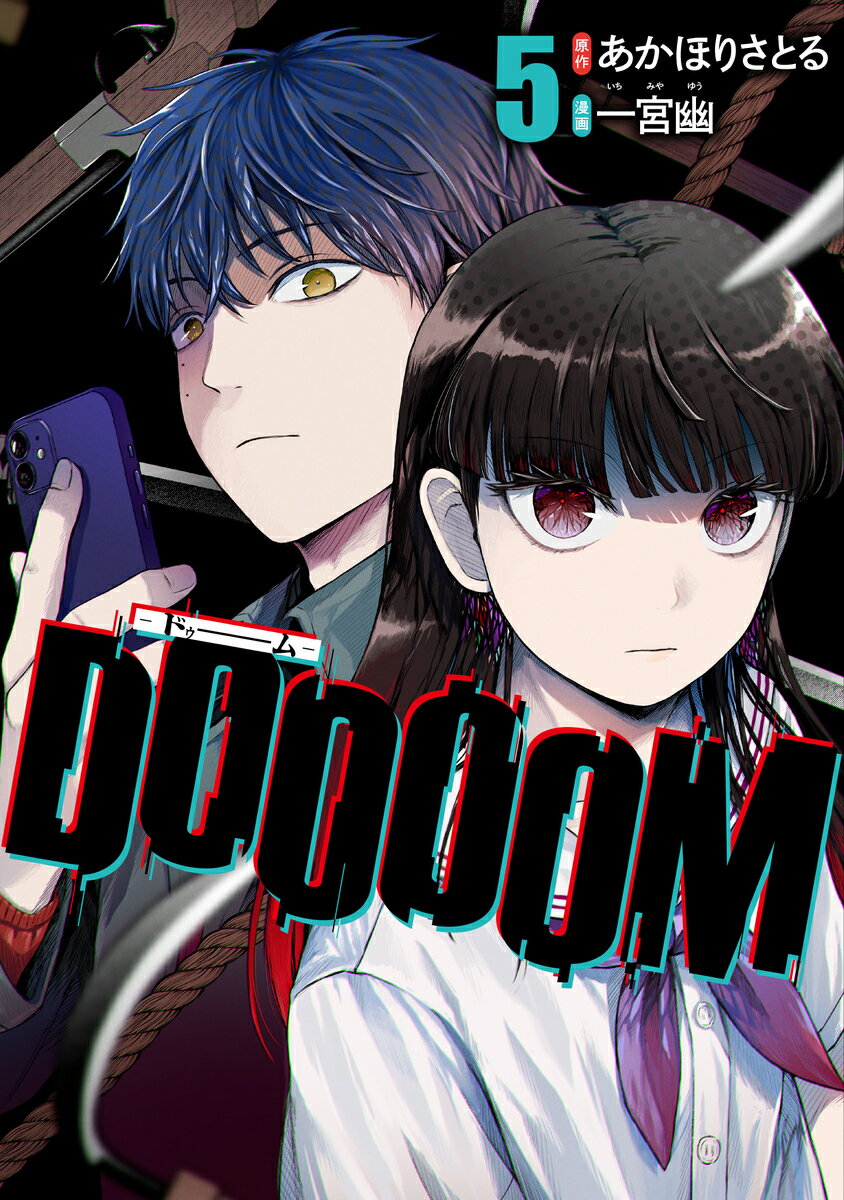 DOOOOM-ドゥームー 5