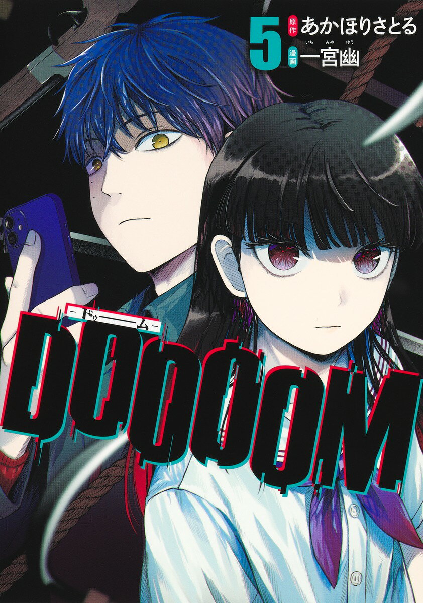 DOOOOM-ドゥームー