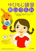 W＞ゆびもじ練習あいうえお