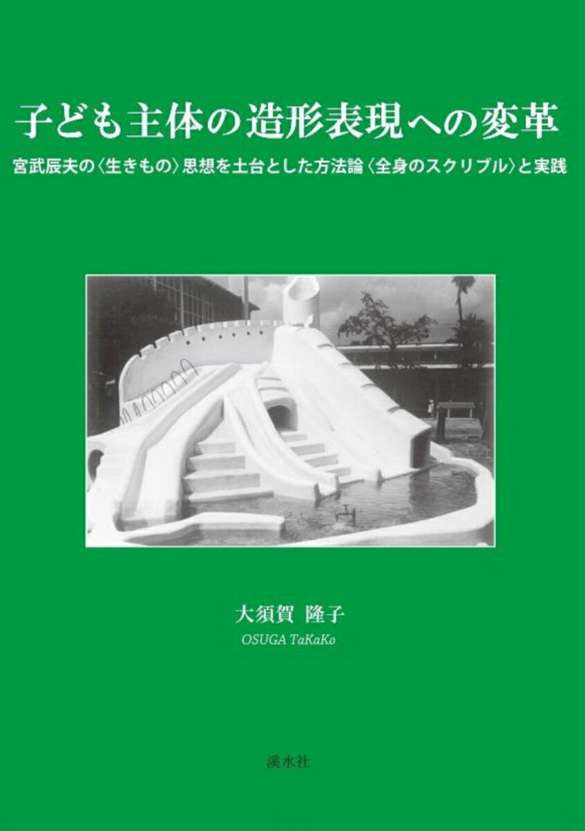 子ども主体の造形表現への変革