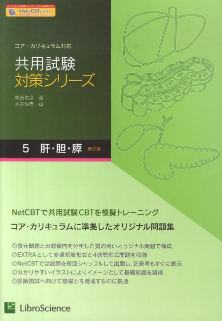 共用試験対策シリーズ（5）第2版