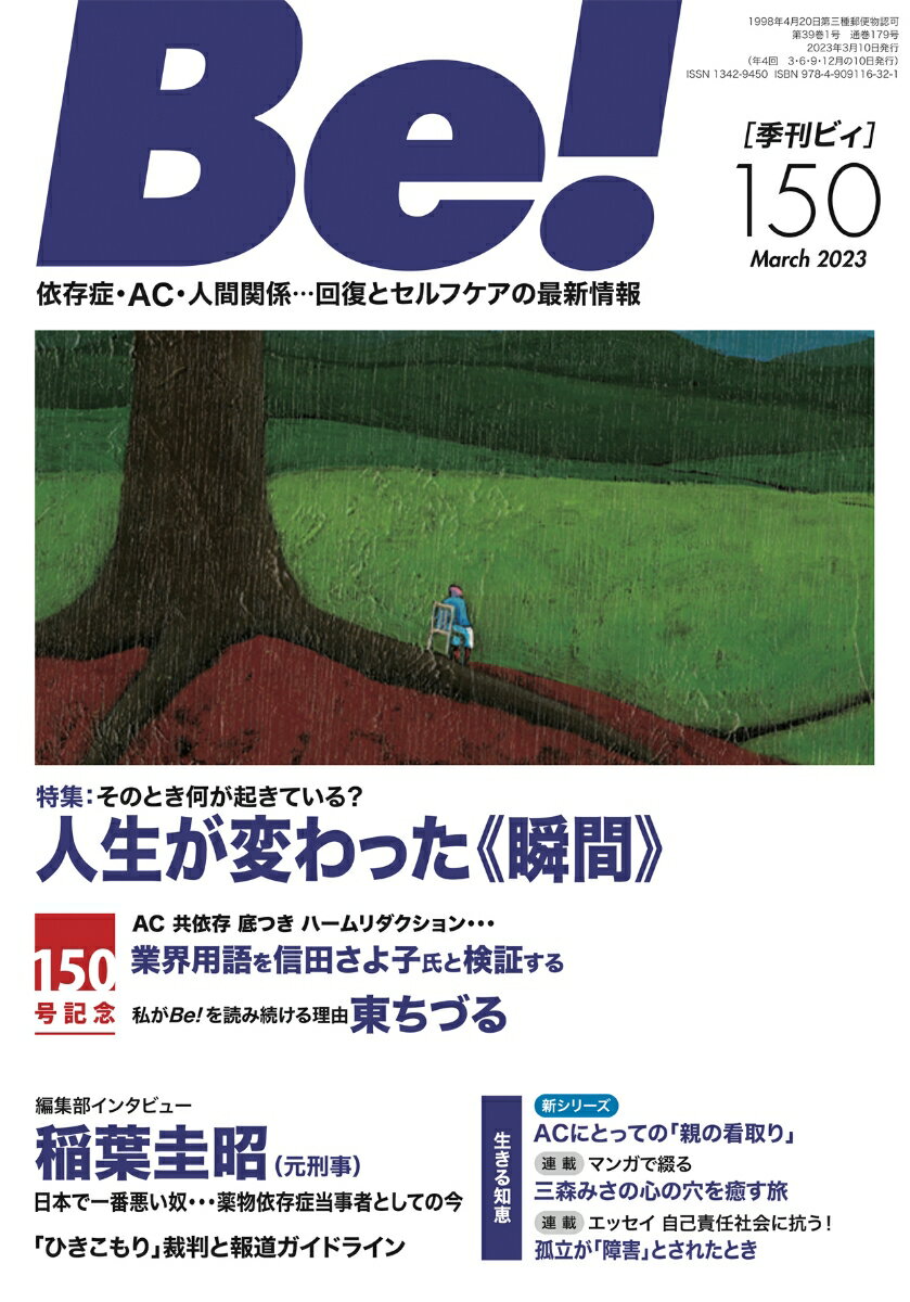 季刊ビィ！　150号