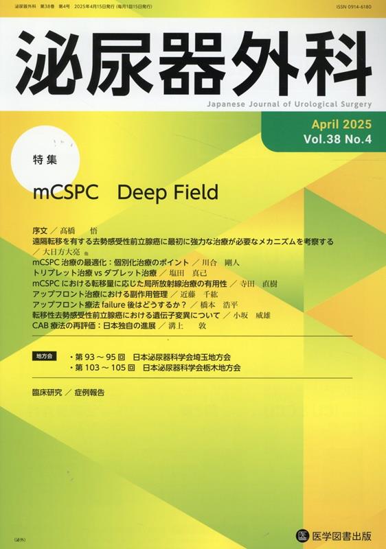 泌尿器外科 Vol.38 No.4