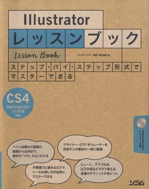 Illustratorレッスンブック