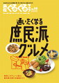 おなかも心も大満足！和・洋・中のグルメ総カタログ。浜松・湖西・磐田・袋井・森・掛川・菊川・御前崎・豊橋。味良し！ボリューム良し！地元民が愛する食堂ガイド。