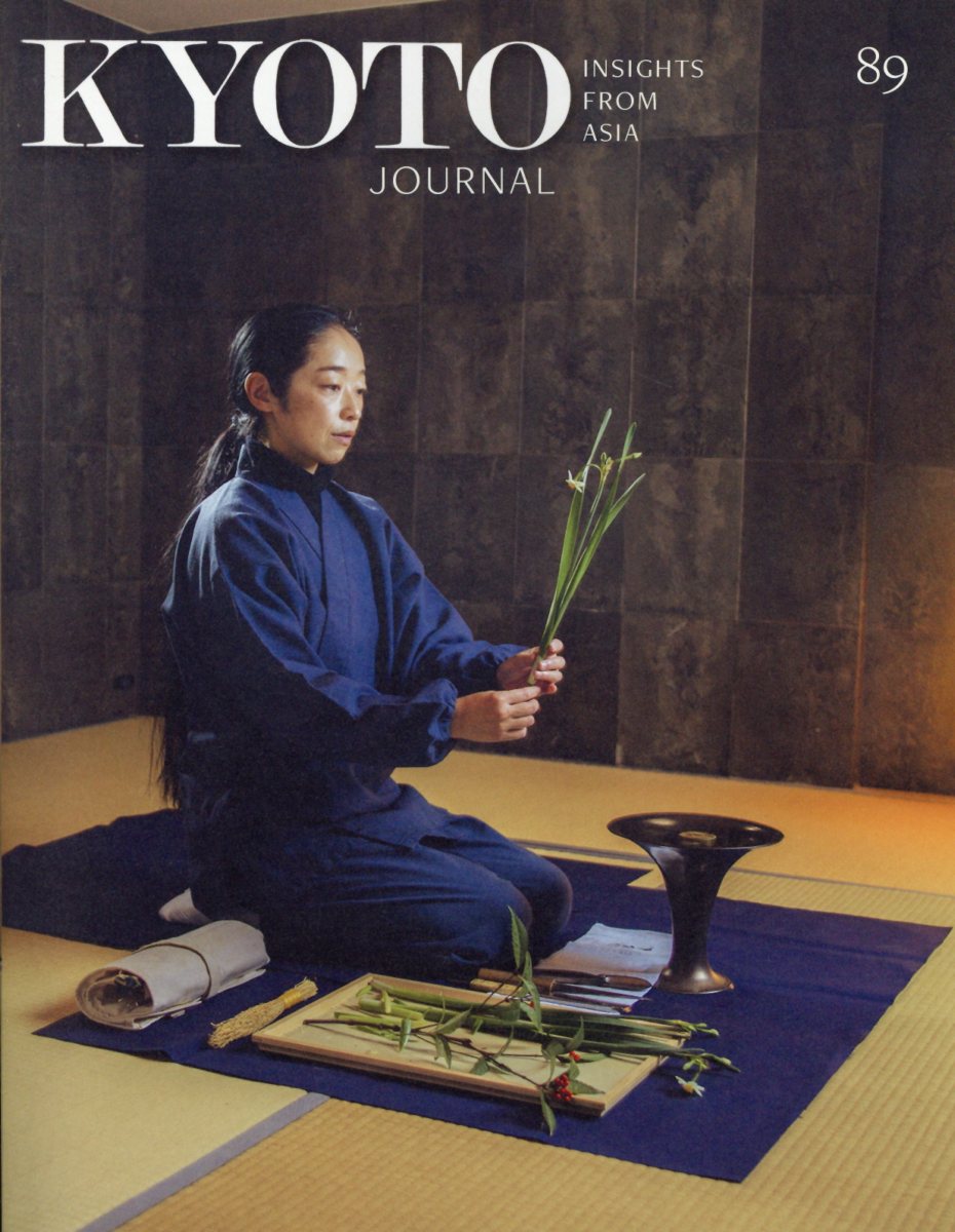 KYOTO JOURNAL（89 fall／winter） CELEBRATING 30 YEARS