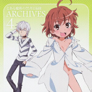 「とある魔術の禁書目録2」アーカイブス4